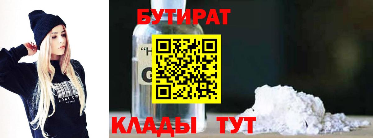 Троицк  Бутират 99%  Вход с VPN 