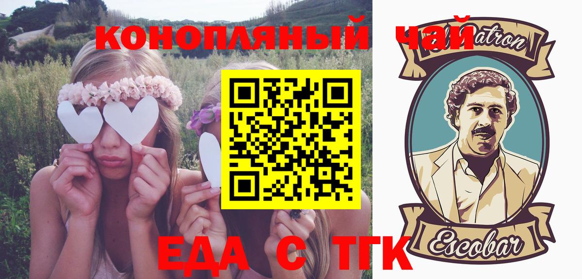 Троицк  Cannafood конопля  Вход с VPN 