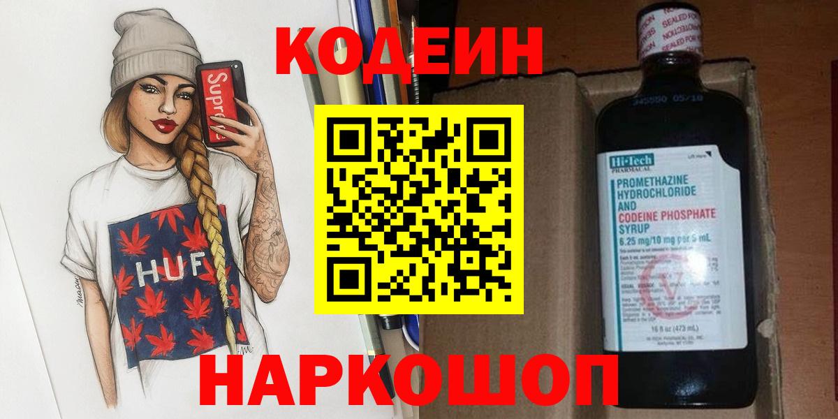 Codein Purple Drank Троицк