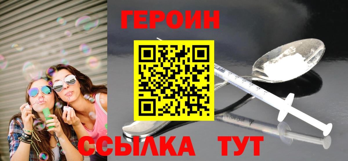 ГЕРОИН Афган  Вход с VPN  ГЕРОИН  Троицк 