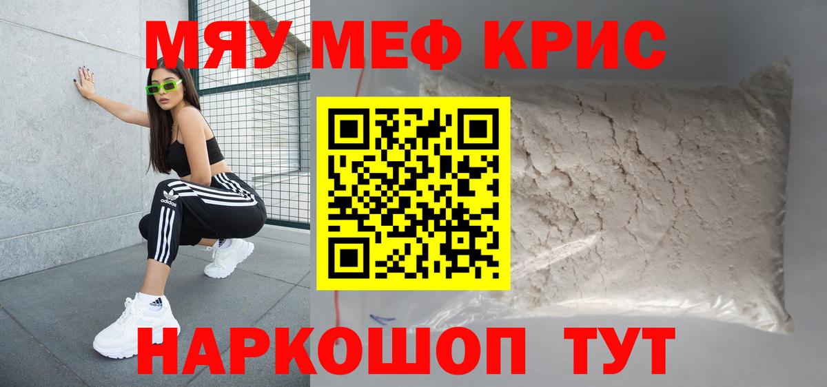 Троицк  МЯУ-МЯУ  Вход с VPN  Меф мяу мяу 
