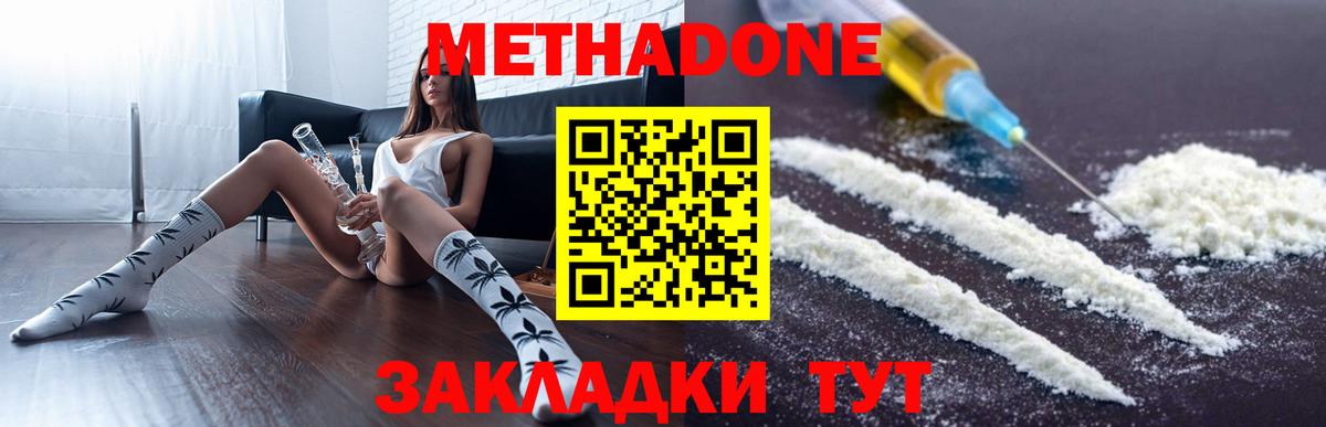 МЕТАДОН methadone  Метадон мёд  Вход с VPN  Троицк 